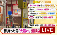 JapaNews24 ～日本のニュースを24時間配信